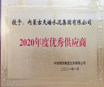 2020年度優(yōu)秀供應(yīng)商